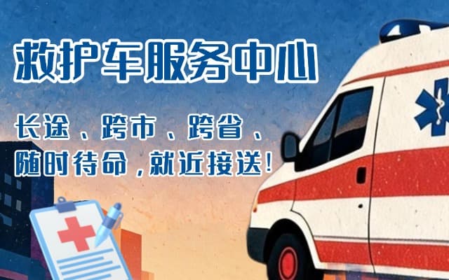 蓬溪救护车出租