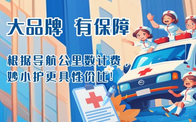 蓬溪救护车转运